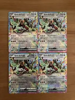 ポケモンカード モトトカゲex 051/064 RR 4枚