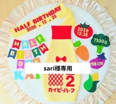 【sari様専用】キューピーハーフバースデーボトルタイプ