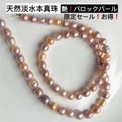 照り艶❗️天然色❗️メタリック　淡水本真珠セミラウンドバロックパールネックレスルース