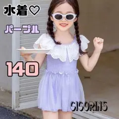 値下げ‼️新品　レース　水着　紫　140 襟　オールインワン　スカート　チェック