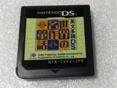 NDS 英文多読DS 世界の名作童話