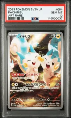 2026年最新】パチリスar psa10の人気アイテム - メルカリ
