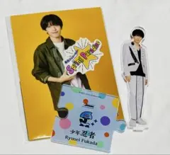 少年忍者 深田竜生 グッズセット