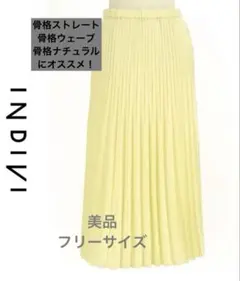 INDIVI プリーツスカート　イエロー ウエストゴム 春カラー レディース