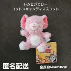 トムとジェリー コットンキャンディマスコット プライズ 匿名配送のサムネイル