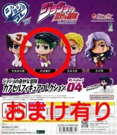 ジョジョコレ 04 岸辺露伴 ジョジョ カプセルフィギュアコレクション ガチャ