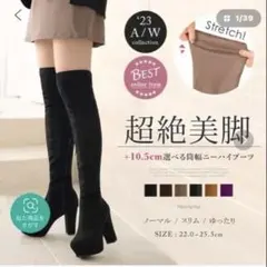 夢展望　ブラック ニーハイブーツ ノーマル　23cm