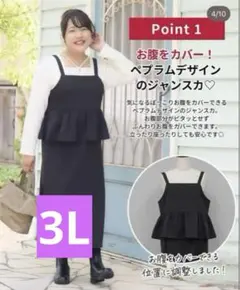 しまむら Hina&Komachi ぺプラムジャンスカ 3L ゆったり