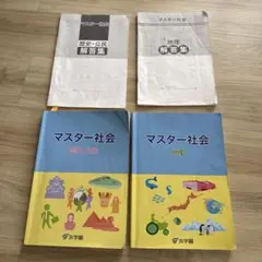 2026年最新】浜学園 社会テキストの人気アイテム - メルカリ