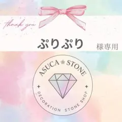 ぷりぷり様