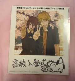 チェンソーマン 映画 入場者特典 レゼ篇