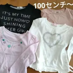 100センチまとめ売り！長袖Tシャツ４枚セット黒　ピンク　白 綿100%シルバー
