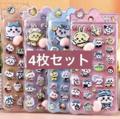 ちいかわお尻ぷにぷにシール4枚セット　新作