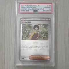 2026年最新】エリカ マスターボール psa10の人気アイテム - メルカリ