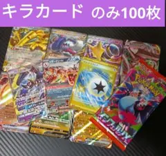 即売れゲリラ販売　早い者勝ち ポケモンカード 引退品 100枚 キラ まとめ売り