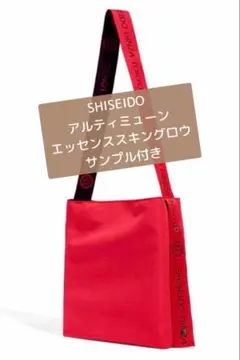 【SHISEIDOサンプルおまけ付き】資生堂 リバーシブルエコバッグ レッド
