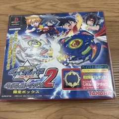 爆転シュートベイブレード2 ベイバトルトーナメント2 限定ボックス