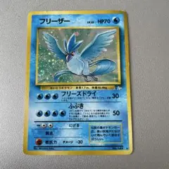 フリーザー ★ 第3弾拡張パック 化石の秘密