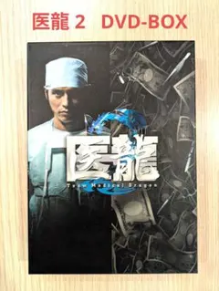 2026年最新】医龍dvdの人気アイテム - メルカリ