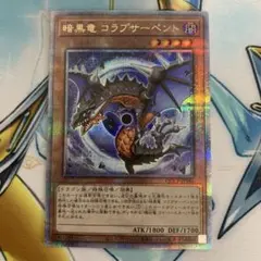 2025年最新】暗黒竜コラプサーペントの人気アイテム - メルカリ