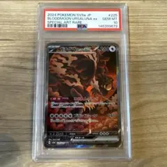 PSA10 ガチグマアカツキex