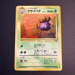 クサイハナ ◇ 第2弾拡張パック ポケモンジャングル - メルカリ