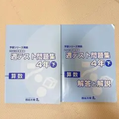 2026年最新】四谷大塚 予習シリーズ 4年の人気アイテム - メルカリ