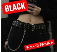 【ブラック】黒 チェーン付きベルト 太ベルト ダブルピンベルト スタッズベルト