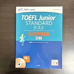 TOEFL Junior STANDARDテスト公式問題集