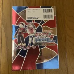 ポケットモンスター ルビー・サファイア シナリオクリアBook