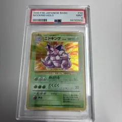 PSA9】キングドラ 旧裏 めざめる伝説 230 2000 ポケモンカード - メルカリ