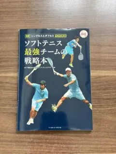 ダブルスの試合を有利に進めるための展開術 DVD - メルカリ