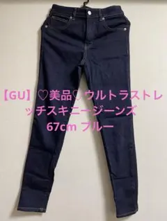 【GU】ウルトラストレッチスキニージーンズ 67cm ブルー
