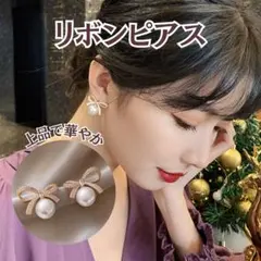 パール ピアス リボン かわいい 韓国 きれいめ キラキラ 甘め パールリボン
