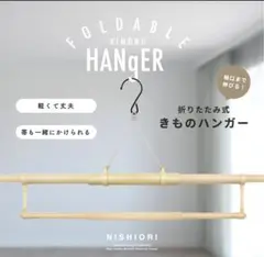 新品！折りたたみ式ハンガー 140cm