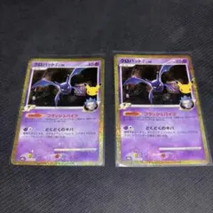クロバットG 2枚セット 149/103 ポケモンカード