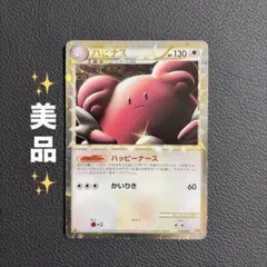 ハピナス ☆ LEGEND 拡張パック「ハートゴールドコレクション」 キラ 0