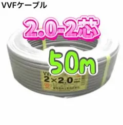 2026年最新】vvfケーブル 2.0mm 3芯の人気アイテム - メルカリ
