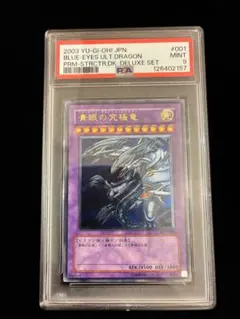 2026年最新】青眼の究極竜 psaの人気アイテム - メルカリ