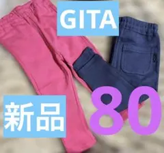 新品未使用　GITA ジータ レギンスパンツ 80 2枚セット ピンク ネイビー
