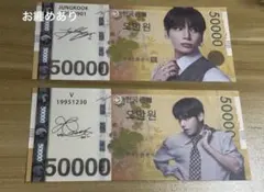 9/27迄お得★BTS グク　テテ　50000ウォン風マネー