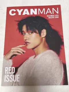 CYAN MAN 2024年12月号 佐野晶哉