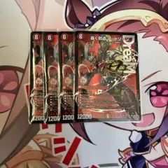 轟く邪道レッドゾーン 4枚