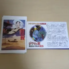 スタジオジブリ ポストカード17枚セット