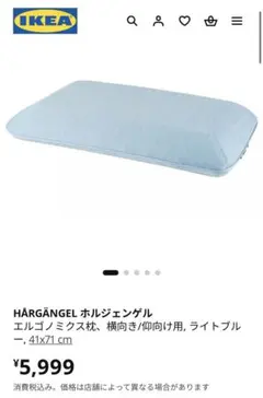IKEA HARGANGEL ホルジェンゲル エルゴノミクス枕 41x71cmのサムネイル