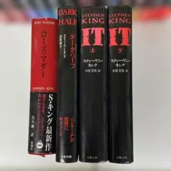 スティーヴン・キング