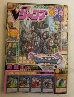 Vジャンプ 2017年9月号／・遊☆戯☆王カード「サイバース・コンバーター」付き