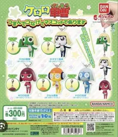 ケロロ ガチャガチャ　タママ　ギロロ　ドロロ