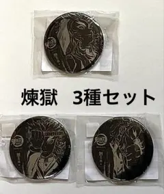 【3点セット】鬼滅の刃 アニメジャパン 全幕間画 WEBSHOPくじ 煉獄杏寿郎