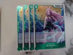 キャロット　OP02-029 4枚 R 緑　頂上決戦